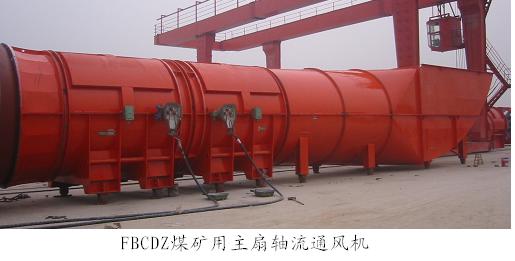 煤礦用對旋主通風(fēng)機FBCDZ系列